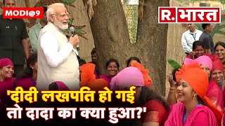 PM Modi ने Shahdol के  Pakaria गांव में आदिवासी बहनों से पूछी ऐसी बात, जमकर लगे ठहाके !