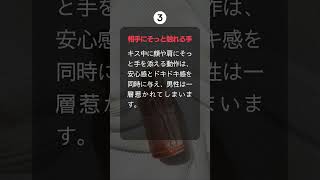 男性が沼るキスの特徴5選　 #shorts #雑学 #恋愛