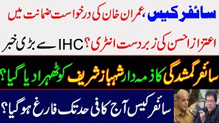 Cypher case, Aitzaz Ahsan's entry in Imran Khan's bail application?Big news from IHC. Imran Khan PTI