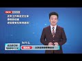 离职保姆偷东家 民警一天破案【法治进行时】