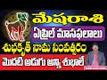 Mesha Rashi April Masaphalalu | Telugu Rasi Phalalu | Monthly Horoscope | Aries Horoscope