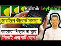 Ridmik Keyboard Setup Full Bangla Tutorial | Ridmik Keyboard Bangla Typing |Ridmik Keyboard Settings