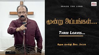 மூன்று அப்பங்கள்... |  Bro.Jacob | Prayer Camp | Day 2 Evening | #voiceofwilderness