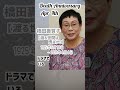 【追悼】橋田壽賀子さんの残した言葉【渡る世間は鬼ばかり】 1925年5月10日〜2021年4月4日