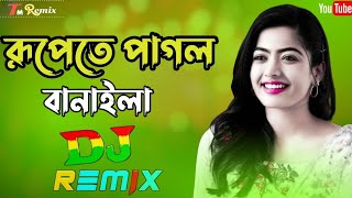 Rupete Pagol Banaila Dj | রূপেতে পাগল বানাইলা Dj | Tiktok Viral Dj Gan | Dj Song | Dj Gan | #djsong