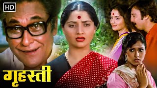 Grahasthi  ( गृहस्थी ) 1984 | Full Movie HD | Suresh Oberoi , Sachin , Yogeeta Bali, Ashok Kumar