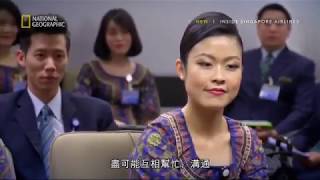 National Geographic: Inside Singapore Airlines documentry