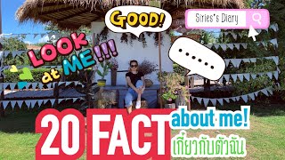 20 คำถาม เกี่ยวกับ ศิริ | 20 Q\u0026A about me I Sirie's Diary