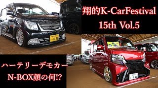 (3/3) ハーテリーデモカーワゴンＲ/車種不明謎の赤い車！翔的K-carFestival