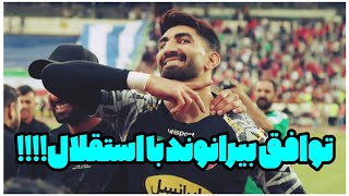 توافق بیرانوند با استقلال و آخرین مهلت به پرسپولیس