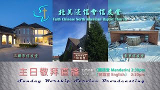 20230122【基督是我家之主】(加3:26-29, 4:6-7) 洪予健牧師 | 信友堂主日敬拜直播(加西時間 2:30pm)