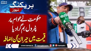 Govt drops fuel bomb, hikes Petrol Price | SAMAA TV | 15th March 2023