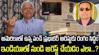 పంచ్ ప్రభాకర్ ని మీరు ఏమి చేయలేరు ఎందుకంటే | Tippa Raju Sensational Comments on Punch Prabhakar |SM