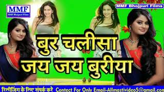 Bhojpuri sexy song 2020 बुर चलीसा भोजपुरी सेक्सी सौग.new bhojpuri sexy song 2020