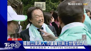 挺堅「拔何」? 陳時中深夜po文引聯想｜TVBS新聞 @TVBSNEWS01