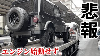 Jeep CJ-7にトラブル発生！まさかのエンジン不始動で緊急搬送...