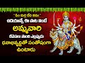 Devi Durgamma || Telugu Devotional Songs || Lord Durga Matha Telugu Songs