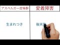 愛着障害と発達障害の関係【大人の愛着障害】【大人の発達障害】