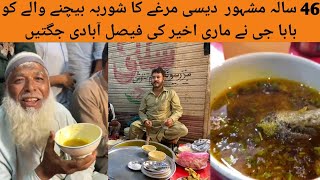 Desi Murg Choorba Since 1975 | Faisalabad Street Food | Pakistani Street Food