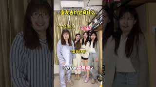 女生版 室友第一次约会穿什么 需要注意的  #搞笑 #fun #funny #college #dormitory