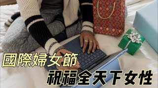 國際婦女節：追求平等、尊重和自由的時刻｜心靈談話［心靈雞湯］