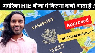 American H1B Work Visa details in Hindi |  Cost Of H-1B Visa ? अमेरिका में जॉब वीजा