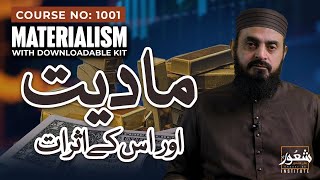 Materialism: Philosophy and its impact | Complete Comprehensive Course | Shoaib Madni