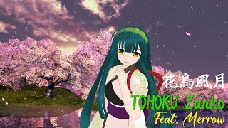 花鳥風月 /  東北ずん子 Feat. Merrow【NEUTRINOオリジナル曲】