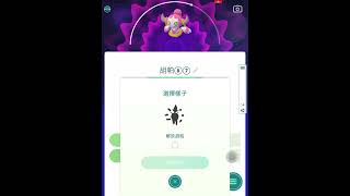 Pokémon go : 胡帕