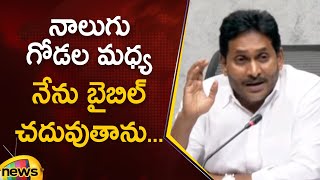 నాలుగు గోడల మధ్య నేను బైబిల్ చదువుతాను: YS Jagan | YCP Vs TDP | AP Politics | AP News | Mango News