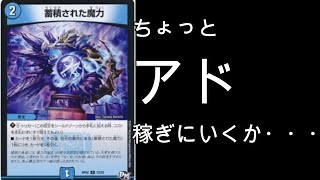 【＃DMpauper 】アドアドアドぉ！！蓄積された魔力デッキで対戦！！【ゆっくり実況】