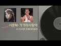 풀버전🎸 서문탁 가거라사랑아 🎸  프레디머큐리ai커버🎸