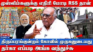 மலையில ஏன் பலி கொடுக்குறிங்க?? திருப்பரங்குன்றம் விவகாரம் - Pala.Karuppiah Exclusive Interview