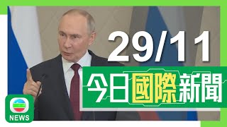 香港無綫｜兩岸國際新聞｜2024年11月29日｜兩岸 國際｜日本自衛隊代表團訪華冀建立防衛信任 中俄軍方日本海上空聯合巡航｜中國嵐橋澳洲子公司陷財困 或被北領地政府終止達爾文港租約｜TVB News