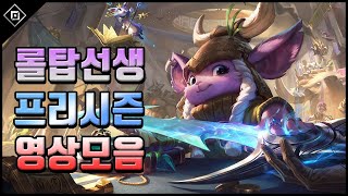 2020 프리시즌 아트록스 매드무비[Aatrox Montage]