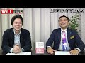 【中国】習近平が誇る「gdp8%成長」のウソ【will増刊号】