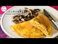 簡易早餐、3點3小食❣️鬆軟芝士梳乎厘奄列 cheese soufflé omelette