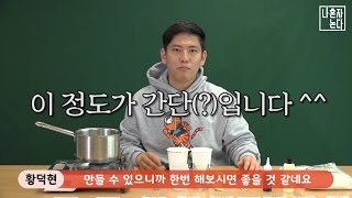 [나혼자논다]자나깨나 불조심! 소이캔들 편