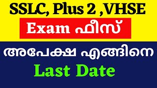 SSLC, PLUS TWO, VHSE Exam 2022, Application, Fees, Last date