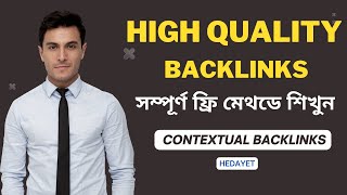 🔥 সম্পূর্ণ ফ্রি মেথডে শিখুন হাই কোয়ালিটি ব্যাকলিংক তৈরি ║ BACKLINKS BANGLA║ SEO Bangla Tutorial