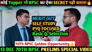 70Th BPSC निकालने का तरीका जान लो आज ✌️|| 13 DEC Prelims Special Video