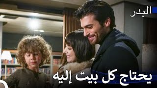 سأقبلك، لا أسئم من ذلك أبدا - مسلسل البدر