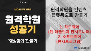 원격학원 성공기 -제6편