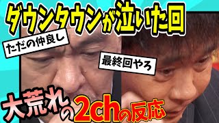 【水ダウ】さすがにこれはスタジオも大号泣【反応集】【ゆっくり解説】