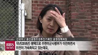 [BBS뉴스] 114년 만에 돌아온 용산기지...“역사 흔적 살린다”