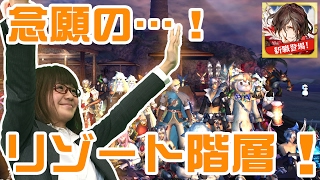 【Live】アヴァベル｜目指せリゾート階層！広報みなみ、夢のリゾート目指して砂漠階層突破！？ #102