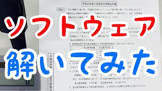 【みんな一度は引っかかる】ソフトウェアの解き方