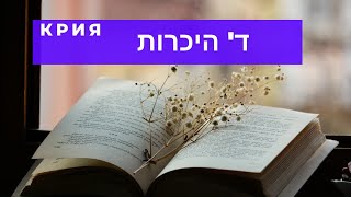 ד' שיחה: היכרות// Курс по чтению на иврите