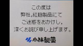 【自作】うごくメモ帳3D　小林製薬　お詫びCM