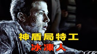 《神盾局特工：冰凍人》男孩被雷電擊中後，意外獲得冰凍萬物的超能力